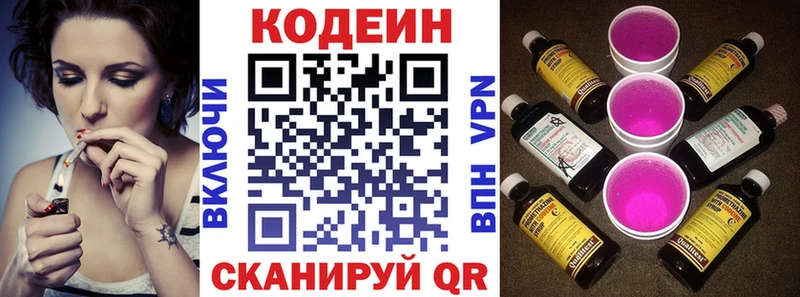 Codein напиток Lean (лин) Власиха
